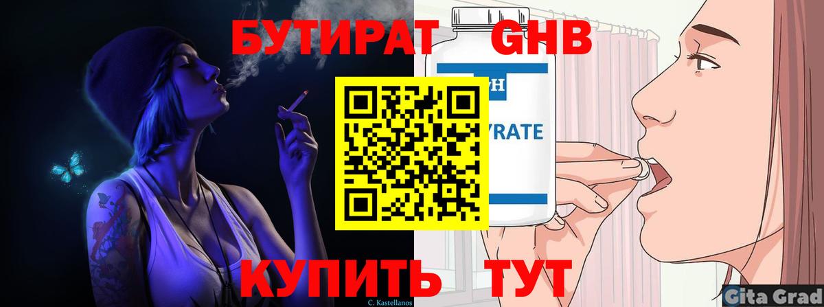 БУТИРАТ 99%  БУТИРАТ  Зеленокумск  Вход с VPN 