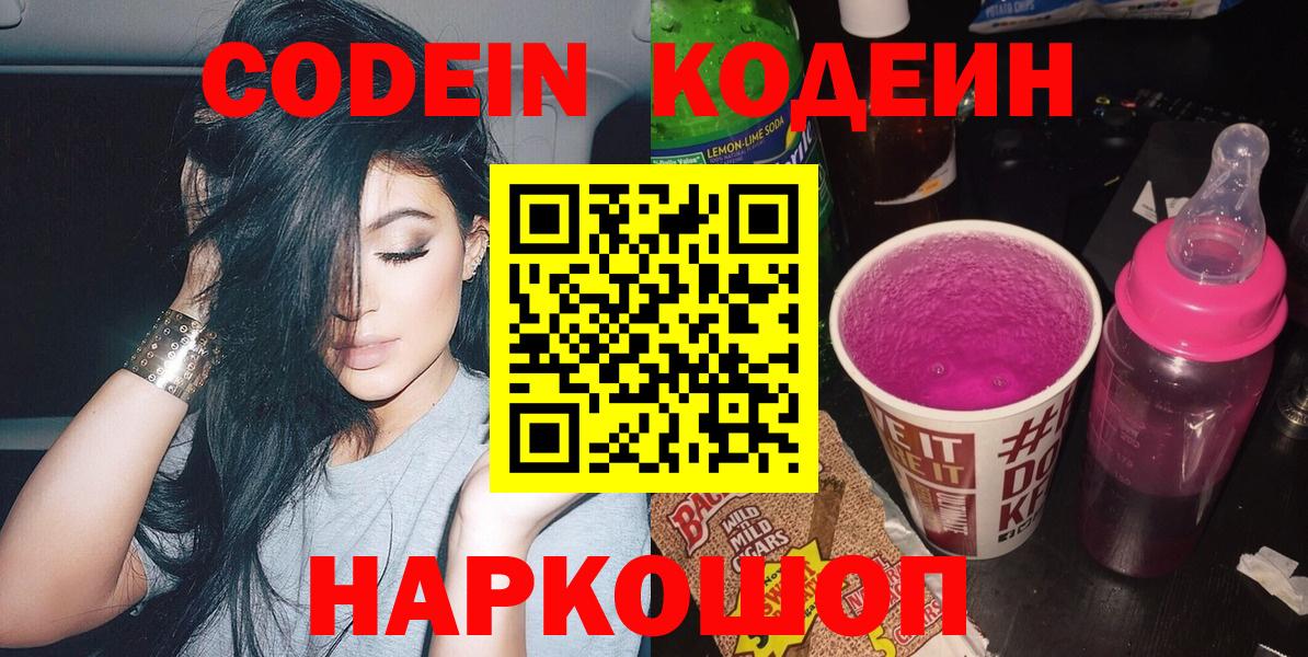Кодеиновый сироп Lean напиток Lean (лин)  Кодеин напиток Lean (лин)  Вход с VPN  Зеленокумск 