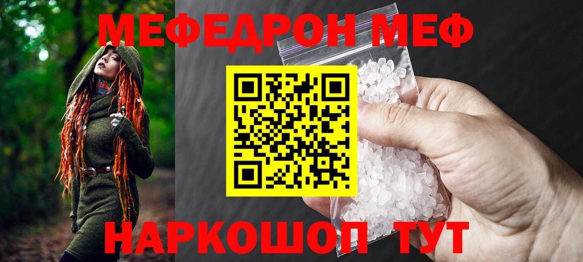 МЕФ  Вход с VPN  МЯУ-МЯУ  МЯУ-МЯУ кристаллы  Зеленокумск 